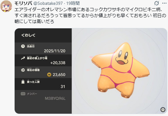 《馭天飛行者》自製“比基尼廚師川崎”載具引爆熱議