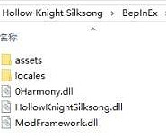 《空洞騎士絲之歌》mod安裝教學