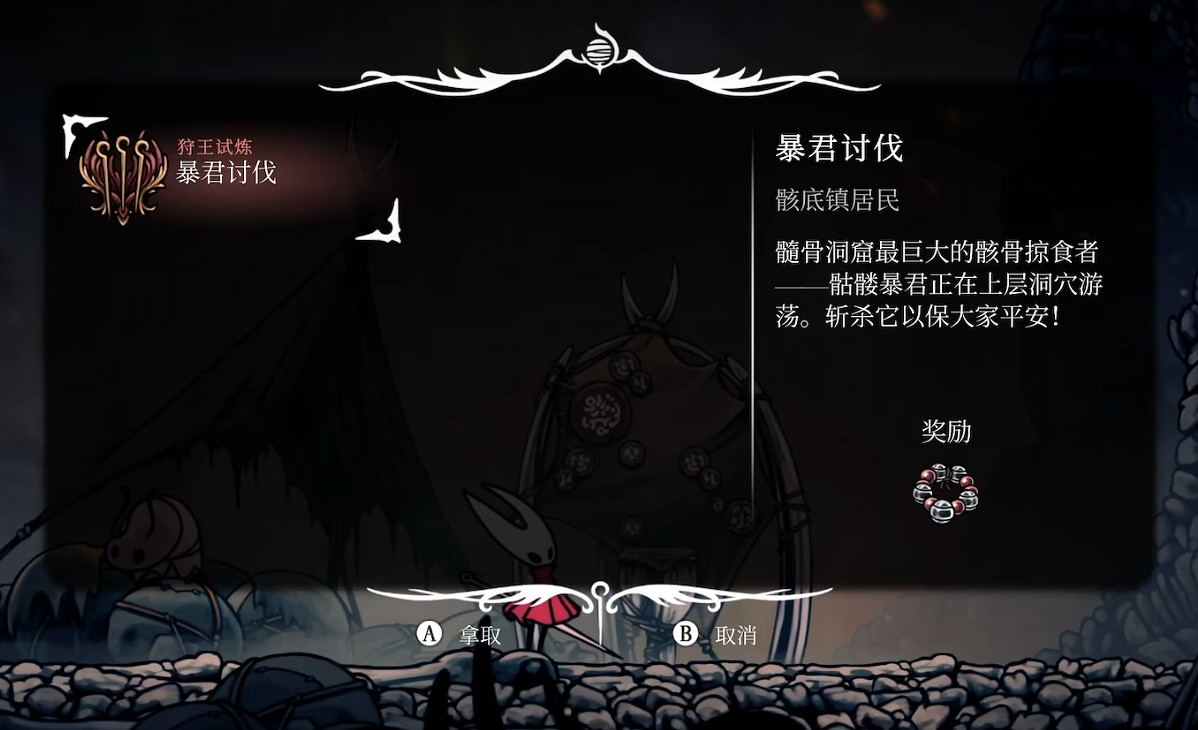 《空洞騎士絲之歌》暴君討伐支線攻略