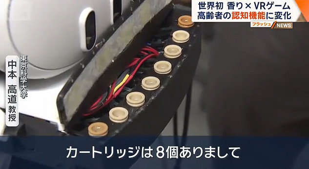 日本研究團隊將香氣與VR遊戲結合 或有效延緩老年癡呆