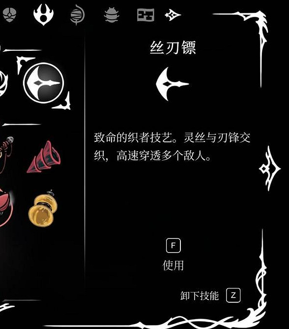 《空洞騎士絲之歌》絲刃鏢獲得方法