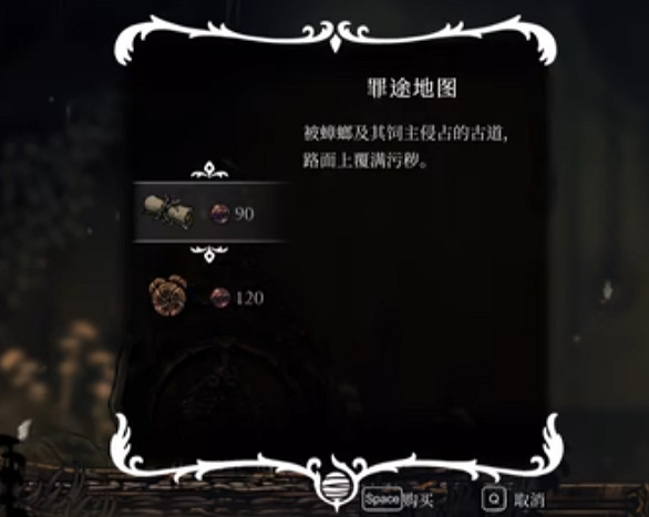 《空洞騎士：絲之歌》全地圖師位置