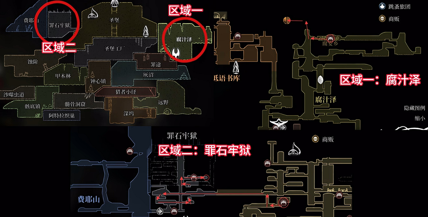 《空洞騎士：絲之歌》全地圖師位置
