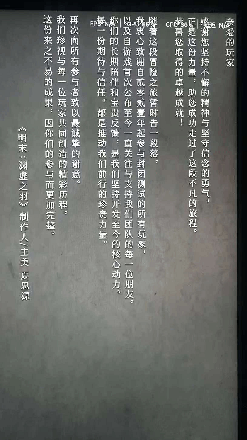 《明末》1.7版本更新上線！遊戲結尾新增製作人寄語