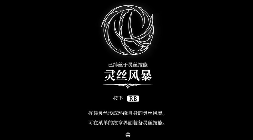 《空洞騎士絲之歌》靈絲風暴技能獲得方法