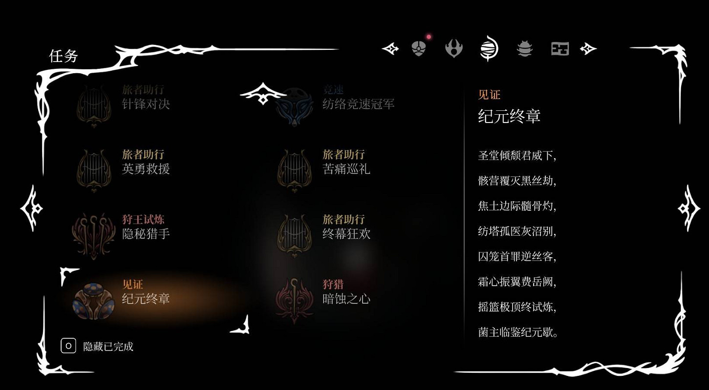 《空洞騎士絲之歌》蘑菇結局解鎖方式