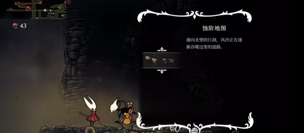 《空洞騎士:絲之歌》全地圖師位置 《空洞騎士:絲之歌》全地圖師位置