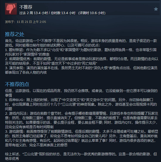 《江山北望》Steam好評率94%:劇情環環相扣 代入感十足