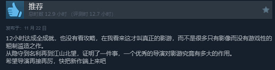 《江山北望》Steam好評率94%:劇情環環相扣 代入感十足