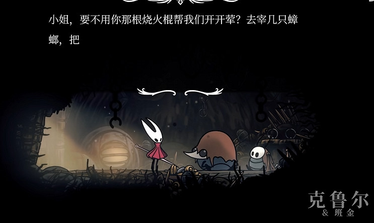 《空洞騎士絲之歌》蟑螂內臟支線攻略