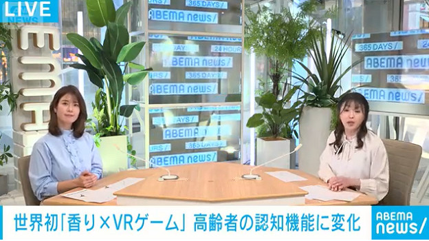 日本研究團隊將香氣與VR遊戲結合 或有效延緩老年癡呆