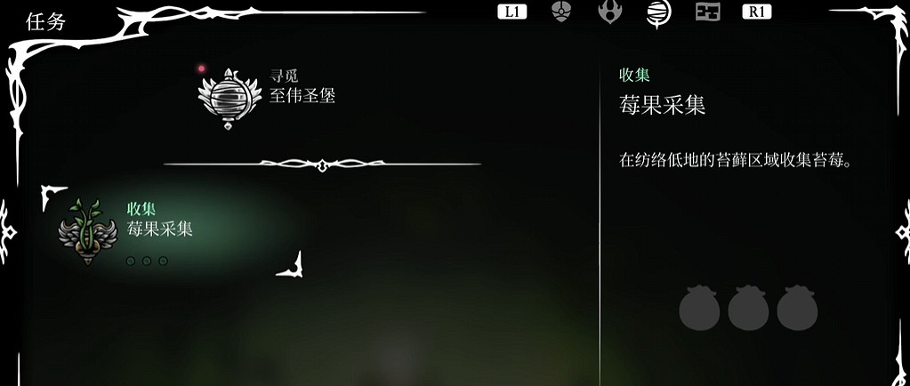 《空洞騎士：絲之歌》莓果採集支線
