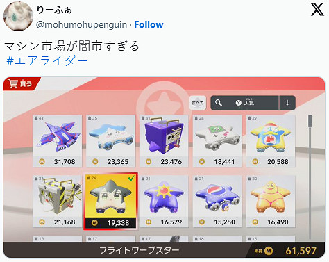 《馭天飛行者》自製“比基尼廚師川崎”載具引爆熱議