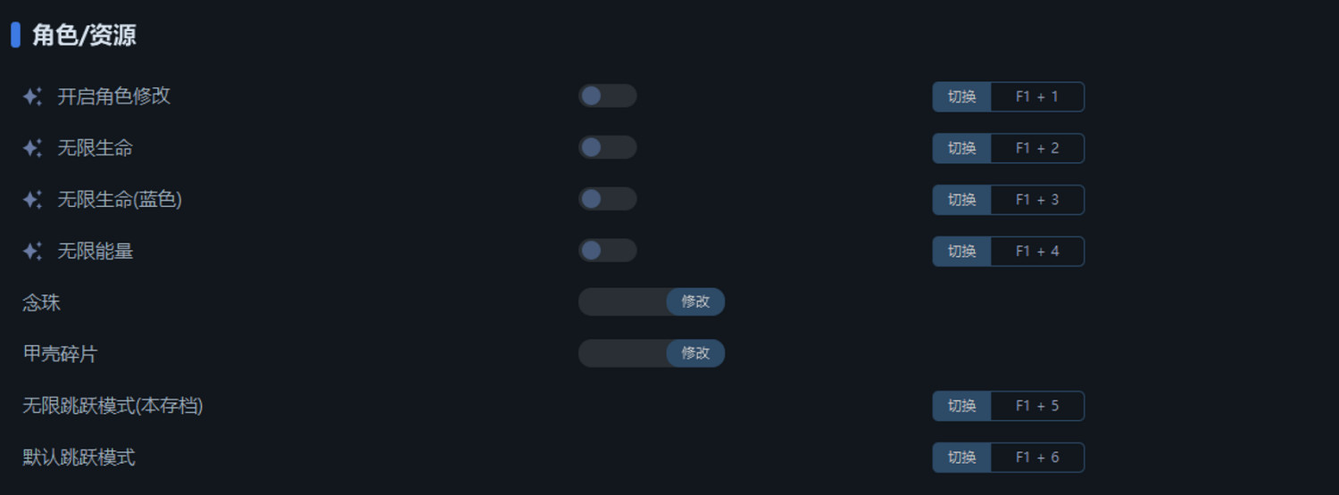 《空洞騎士絲之歌》一修大師修改器使用說明