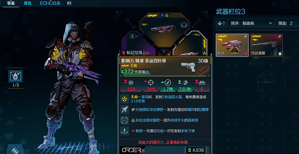 《邊緣禁地4》全Boss掉落橙裝一覽