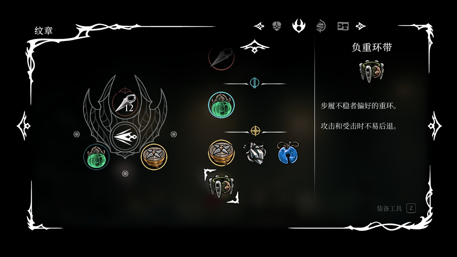 《空洞騎士絲之歌》負重環帶獲取 《空洞騎士絲之歌》負重環帶獲取