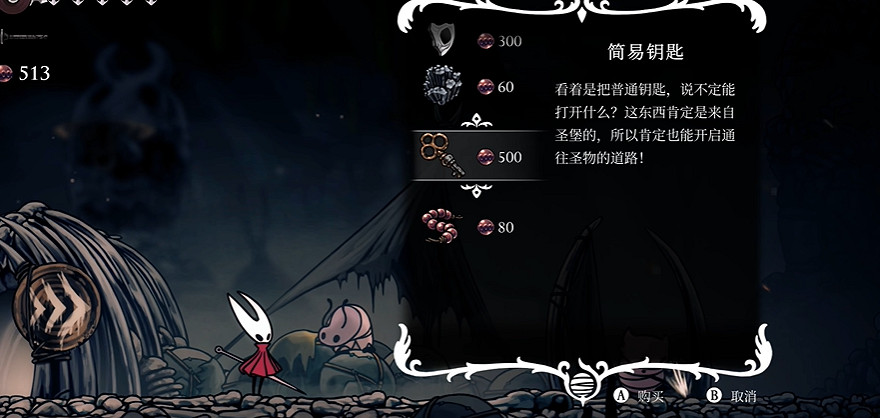 《空洞騎士絲之歌》簡易鑰匙全收集 《空洞騎士絲之歌》簡易鑰匙全收集