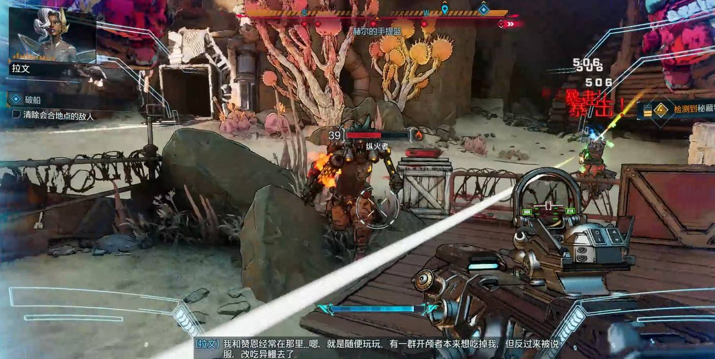 《邊緣禁地4》支線任務破船完成方法