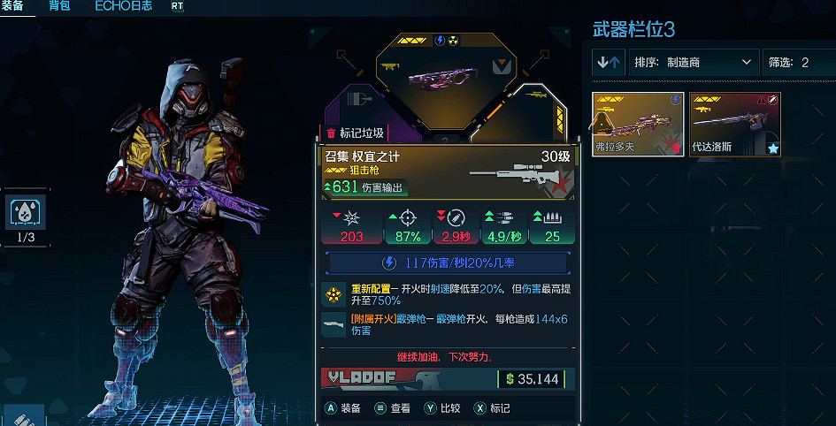 《邊緣禁地4》全Boss掉落橙裝一覽