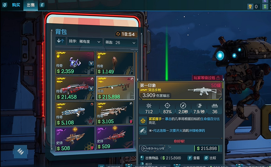 《邊緣禁地4》賣裝備方法