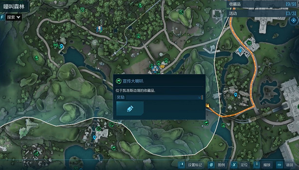 《邊緣禁地4》嚎叫森林全收集 (第7頁：宣傳大喇叭)