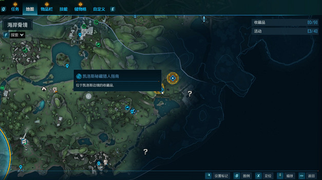 《邊緣禁地4》海岸骨境全收集攻略 (第6頁：凱洛斯秘藏獵人指南)