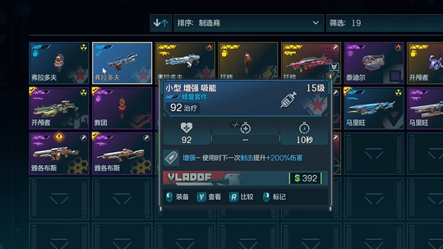 《邊緣禁地4》賣裝備方法