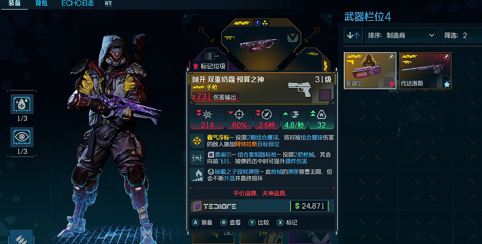 《邊緣禁地4》全Boss掉落橙裝一覽