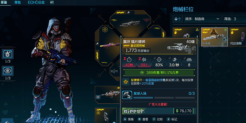 《邊緣禁地4》全Boss掉落橙裝一覽