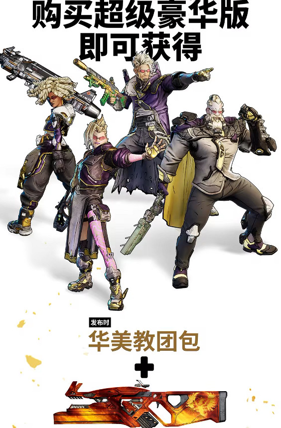 《邊緣禁地4》豪華版能否提前玩介紹