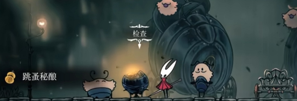 《空洞騎士絲之歌》跳蚤秘釀獲取