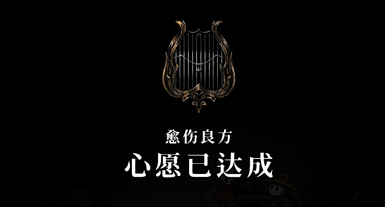 《空洞騎士絲之歌》靈絲軸全收集