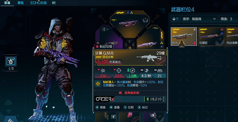 《邊緣禁地4》全Boss掉落橙裝一覽