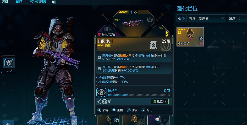 《邊緣禁地4》全Boss掉落橙裝一覽