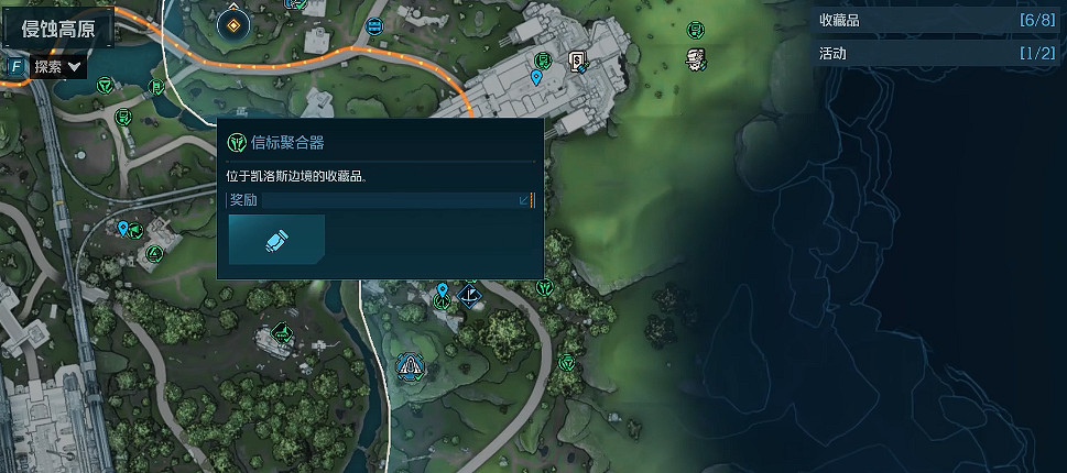 《邊緣禁地4》侵蝕高原全收集