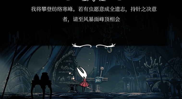 《空洞騎士絲之歌》針徽獲得方式