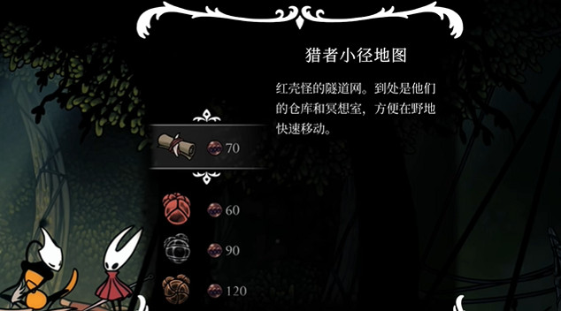 《空洞騎士絲之歌》獵者小徑地圖獲得方法