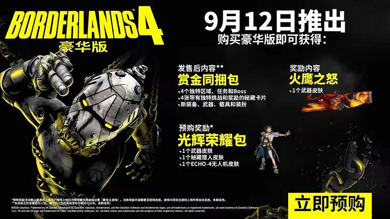 《邊緣禁地4》購買教學