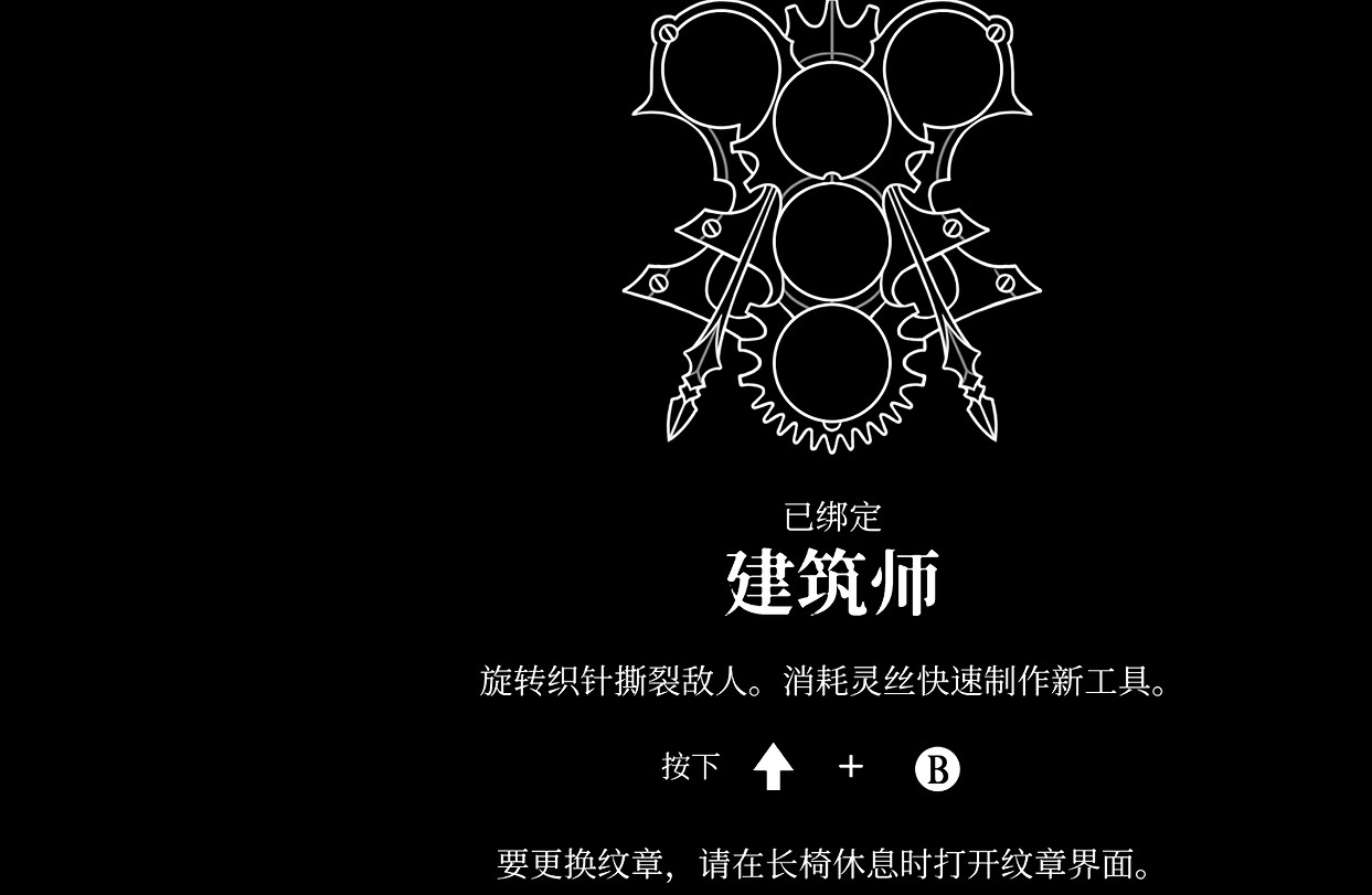 《空洞騎士絲之歌》建築師紋章獲得方式