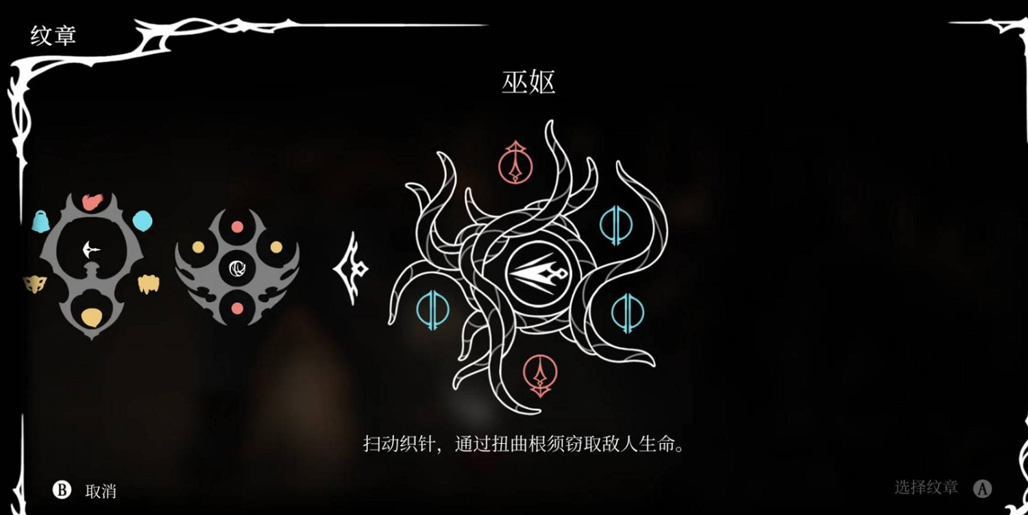 《空洞騎士絲之歌》巫嫗紋章獲得方式