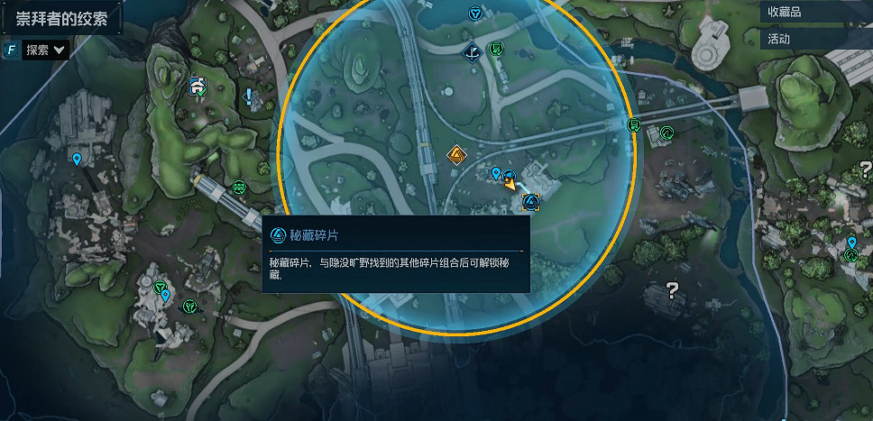 《邊緣禁地4》全秘藏碎片位置一覽