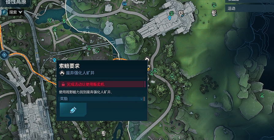 《邊緣禁地4》侵蝕高原全收集