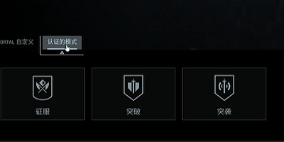 《戰地風雲6》自定義門戶方法