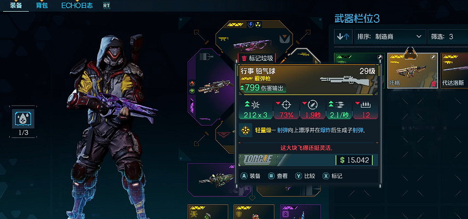 《邊緣禁地4》全Boss掉落橙裝一覽