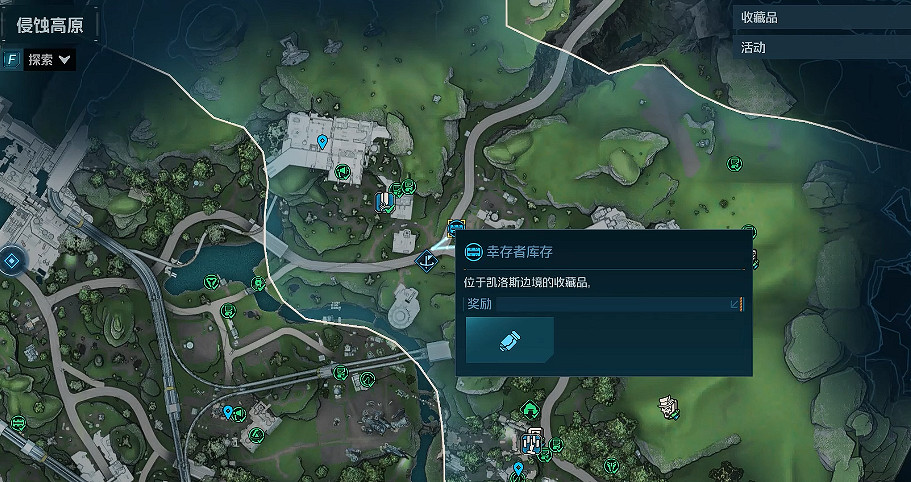 《邊緣禁地4》侵蝕高原全收集