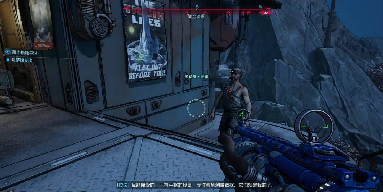 《邊緣禁地4》卡洛斯地平說支線任務完成方法