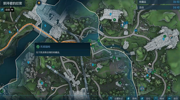 《邊緣禁地4》崇拜者的絞索全收集 (第4頁：死者腦栓)