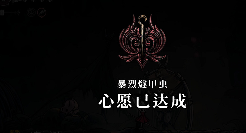 《空洞騎士絲之歌》憶境紀念盒全收集