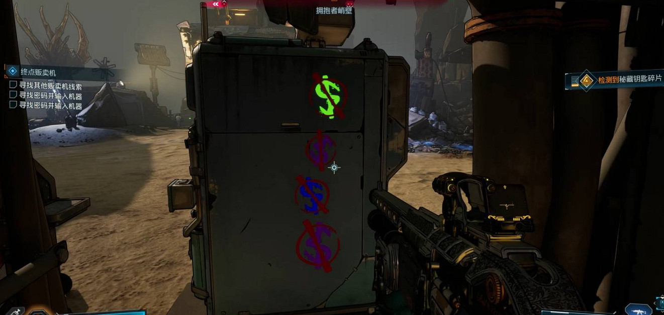 《邊緣禁地4》終點販賣機支線任務完成方法