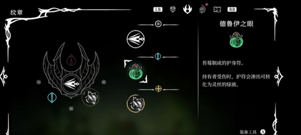 《空洞騎士絲之歌》德魯伊之眼獲取